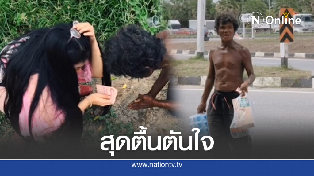 สาวเจอลุงชรายื่นน้ำดื่มอาหารให้ ไม่คิดไม่ฝันลุงก้มลงกราบ สาวเจอลุงชรายื่นน้ำดื่มอาหารให้ ไม่คิดไม่ฝันลุงก้มลงกราบ