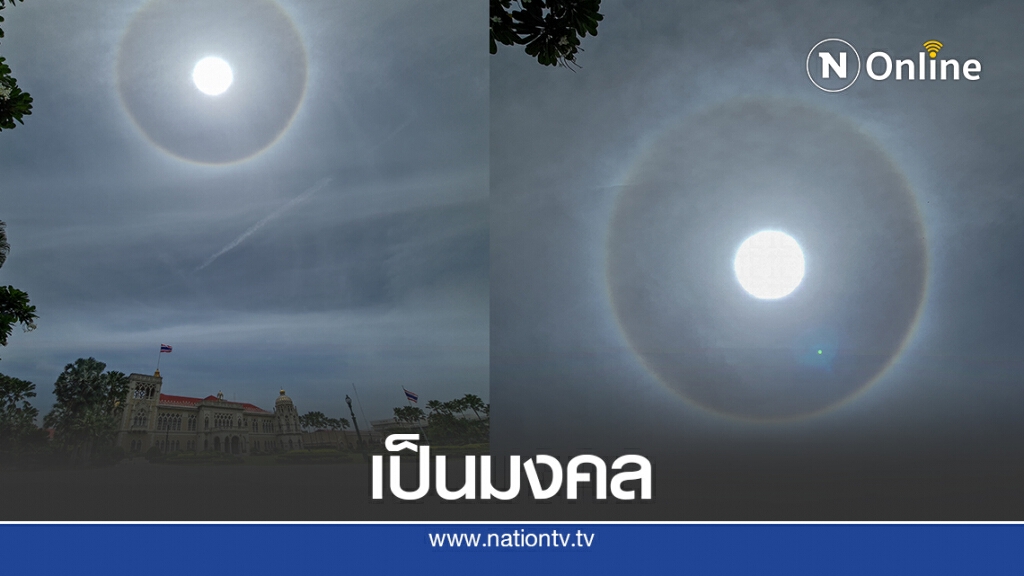 "พระอาทิตย์ทรงกรด"ผุดกลางทำเนียบฯหลังทำนายดวงนายกฯพุ่ง