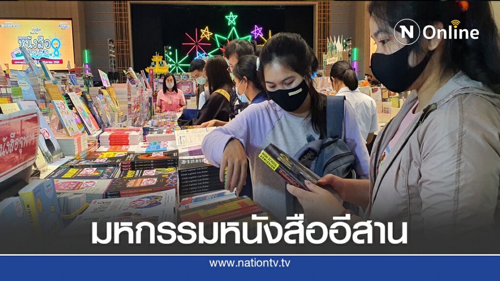 เปิดใหญ่มหกรรมหนังสือ 250 บูธ ดันให้เกิดนักอ่านหน้าใหม่