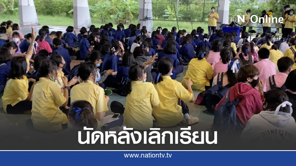 เยาวชนไม่ทนเผด็จการชุมนุมหลังเลิกเรียน