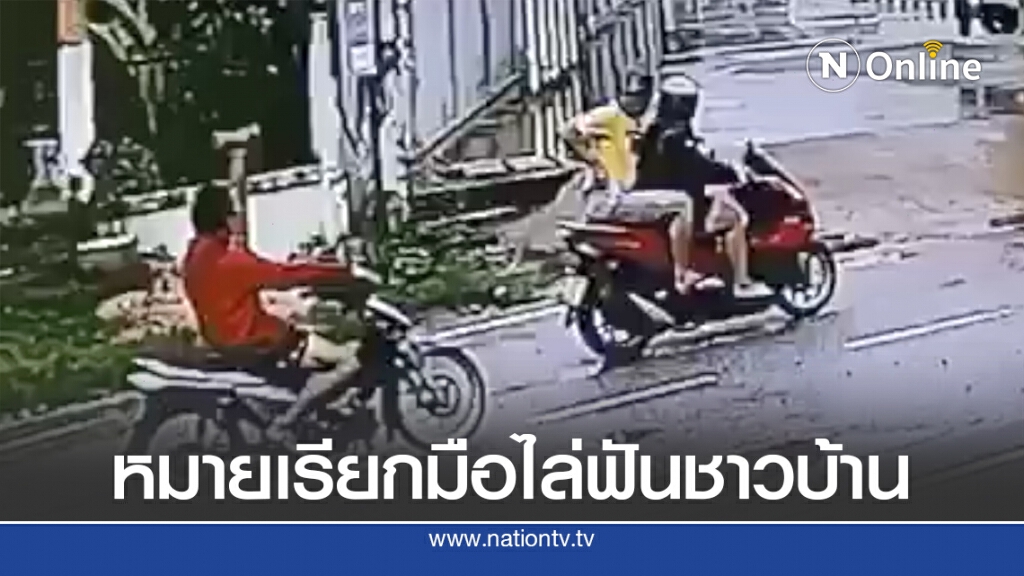 ตร.ขอนแก่น ออกหมายเรียกผู้ต้องสงสัยใช้มีดไล่ฟันชาวบ้าน ตร.ขอนแก่น ออกหมายเรียกผู้ต้องสงสัยใช้มีดไล่ฟันชาวบ้าน