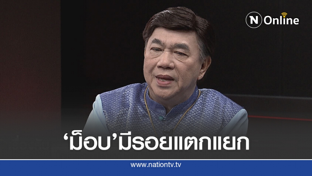 ดร. เสรี"เห็นรอยแตกม็อบ ถามเพื่อไทย เห็นด้วยกับเนื้อหา?