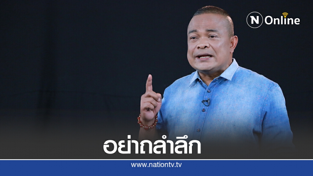 "จตุพร"ชื่นชมนร.กล้าแสดงความเห็นชู3นิ้ว