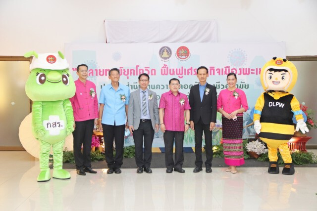 จัดงาน "คลายทุกข์ยุคโควิด ฟื้นฟูเศรษฐกิจเมืองพะเยา"