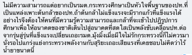 'นันทิวัฒน์'ถามหา รมว.ศึกษาฯ จนทัวร์ลง