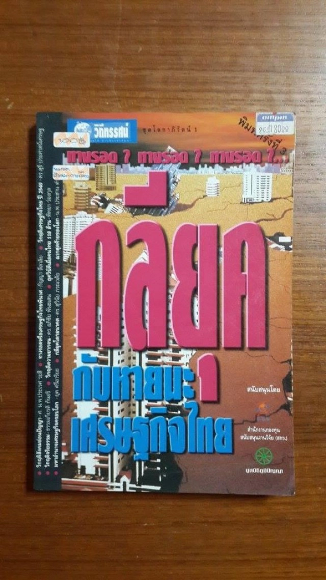 สิ้นนักคิด-นักเขียน-นักพัฒนา "พิทยา ว่องกุล"