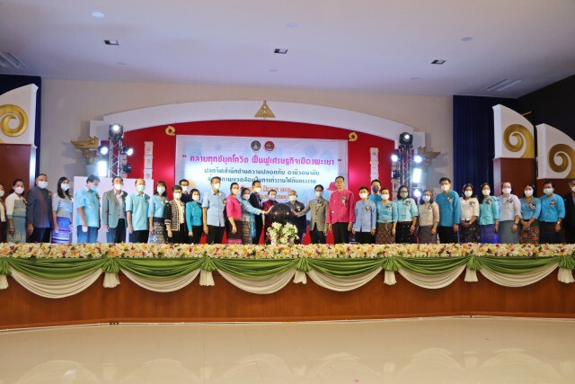 จัดงาน "คลายทุกข์ยุคโควิด ฟื้นฟูเศรษฐกิจเมืองพะเยา"