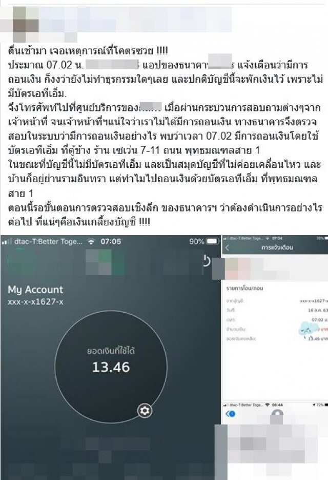 สาวโวยเงินหายเกลี้ยงATM ล่าสุดโพสต์ ไม่ติดใจธนาคาร ขอยุติข้อร้องเรียน