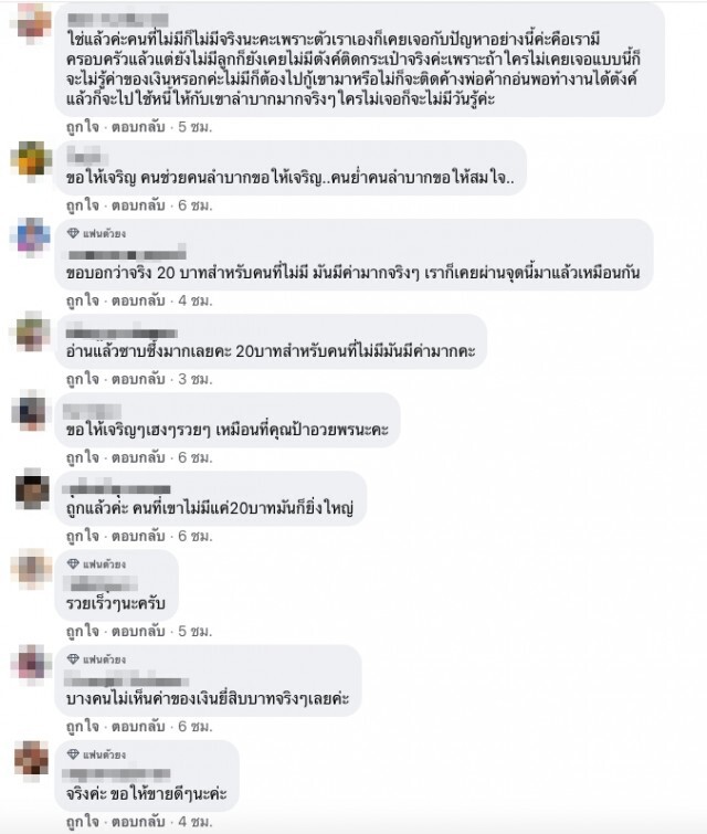 ป้าทำเงินหาย 20 ลั่นวันนี้ไม่มีอะไรกินแน่ เจอพ่อค้ายื่นมือช่วย
