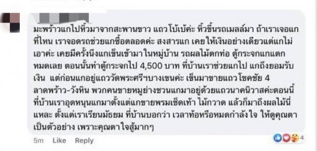 ตาขายผลไม้ เข็นเขย่งไปทีละนิดบางวันขายไม่ได้ ยิ่งพูดคุยยิ่งสะเทือนใจ