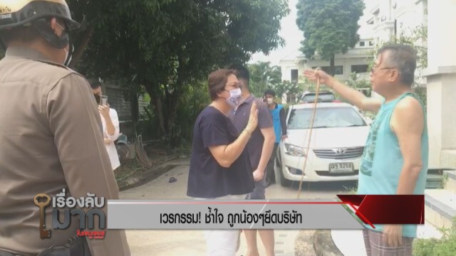 "เสี่ยราดหน้าพันล้าน"แฉหมดศึกสายเลือด