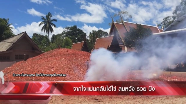 "พระมหาไพรวัลย์" อัดดราม่า 'ไอ้ไข่' คือศรัทธาที่มอมเมา