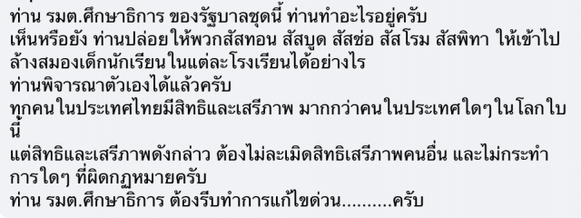 'นันทิวัฒน์'ถามหา รมว.ศึกษาฯ จนทัวร์ลง