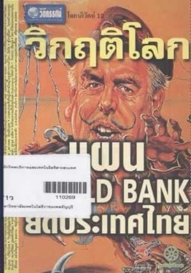 สิ้นนักคิด-นักเขียน-นักพัฒนา "พิทยา ว่องกุล"