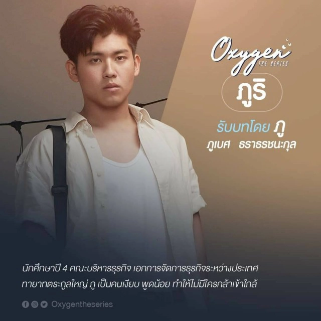 ฟินเวอร์ "Oxygen THE SERIES ดั่งลมหายใจ"