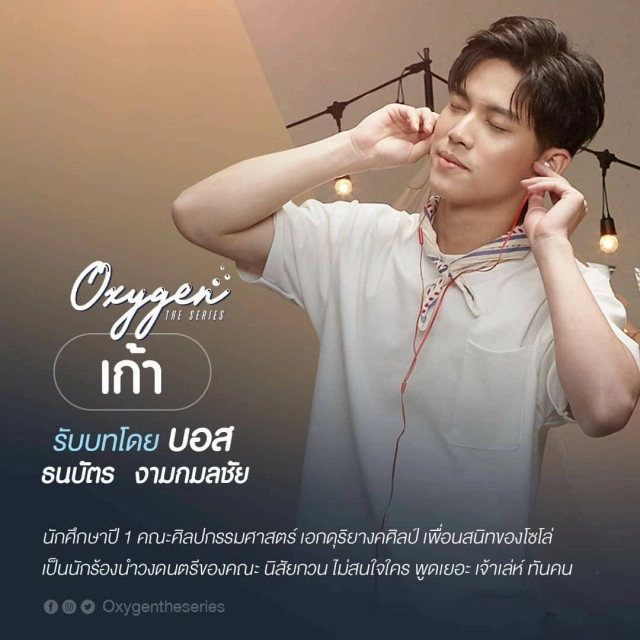 ฟินเวอร์ "Oxygen THE SERIES ดั่งลมหายใจ"