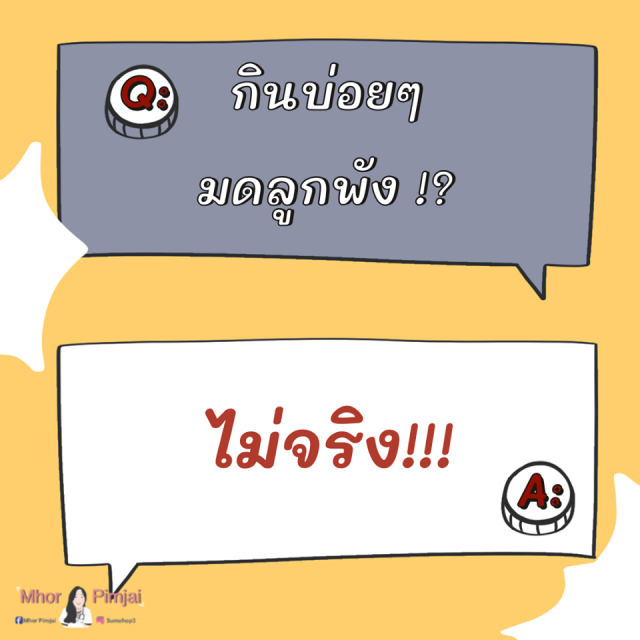 หมอพิมพ์ใจ เคลียร์ชัด!! 3 ความเข้าใจผิด ยาคุมฉุกเฉิน