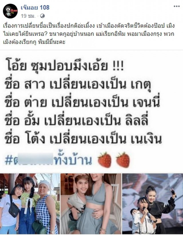 ครอบครัวเจนนี่ ลิลลี่ ถูกแฉ ชีวิตต้องป๊อป เข้าเมืองต้องเปลี่ยนชื่อ