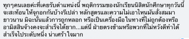 'นันทิวัฒน์'ถามหา รมว.ศึกษาฯ จนทัวร์ลง