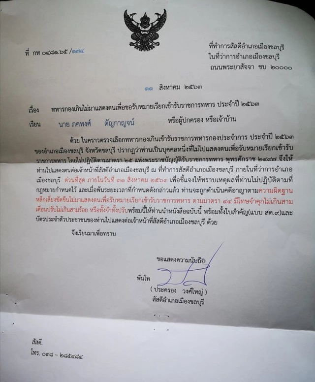 ตลกร้าย! สัสดีออกหมายเรียกให้น้องเมยไปเกณฑ์ทหาร