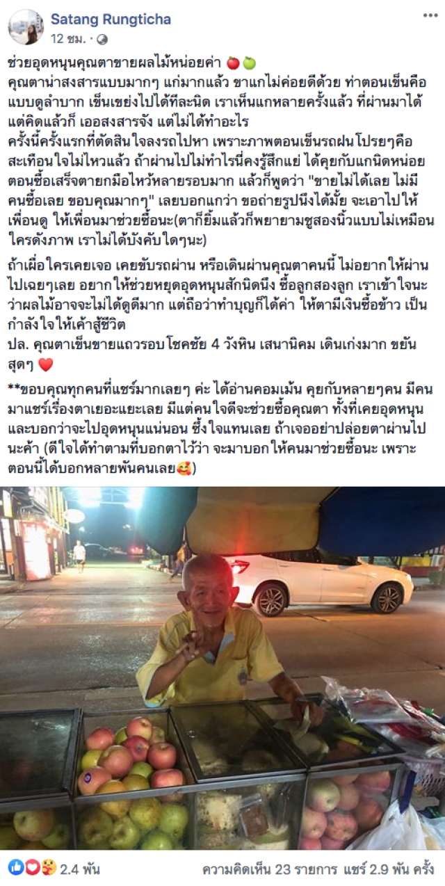 ตาขายผลไม้ เข็นเขย่งไปทีละนิดบางวันขายไม่ได้ ยิ่งพูดคุยยิ่งสะเทือนใจ