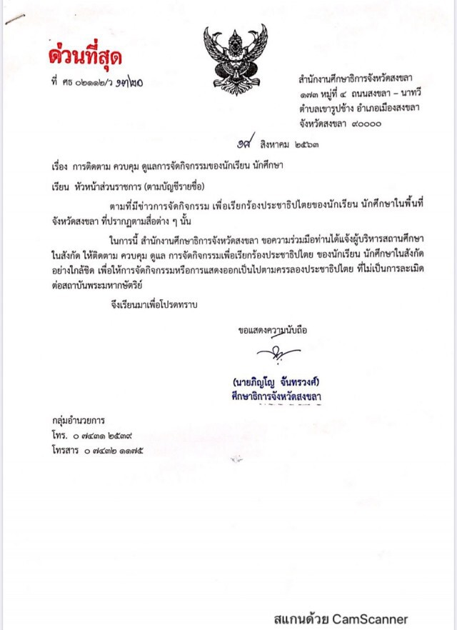 ด่วน!! แจ้งผู้บริหารสถานศึกษา  เกาะติดกิจกรรมนร. - นศ.