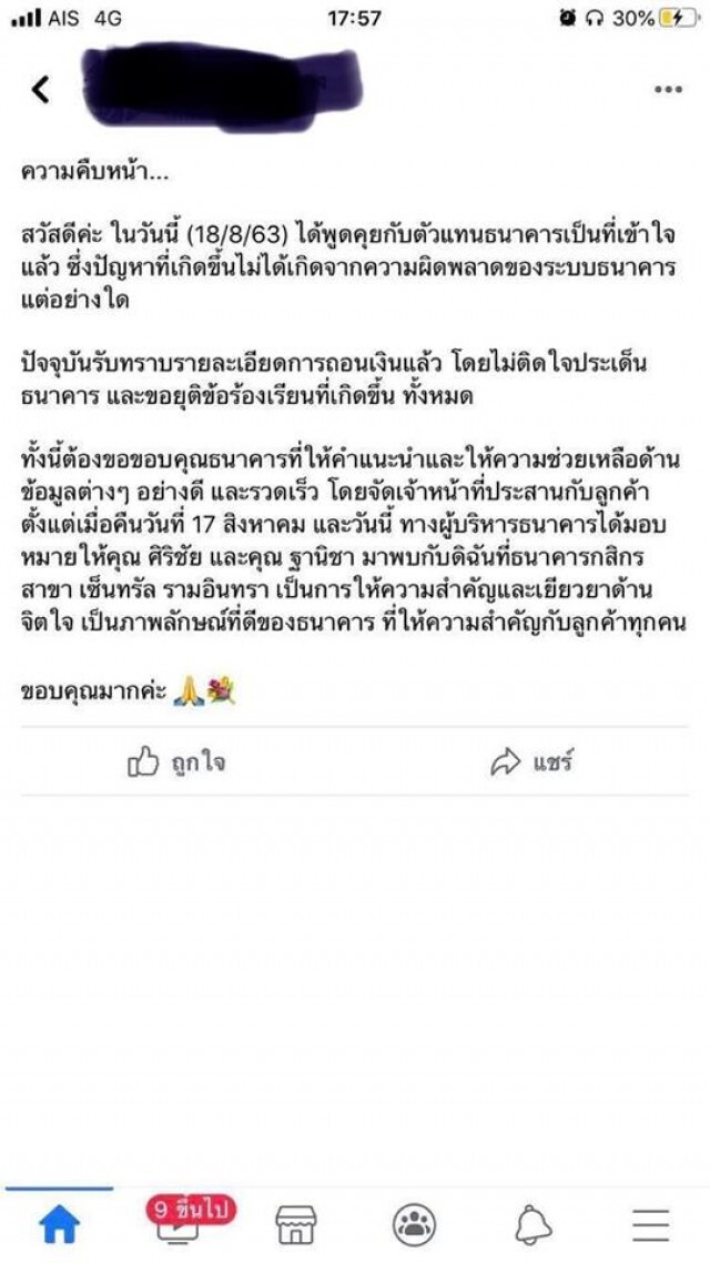 สาวโวยเงินหายเกลี้ยงATM ล่าสุดโพสต์ ไม่ติดใจธนาคาร ขอยุติข้อร้องเรียน