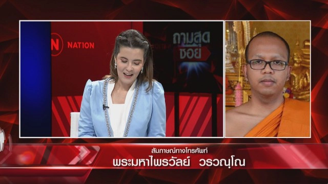 "พระมหาไพรวัลย์" อัดดราม่า 'ไอ้ไข่' คือศรัทธาที่มอมเมา