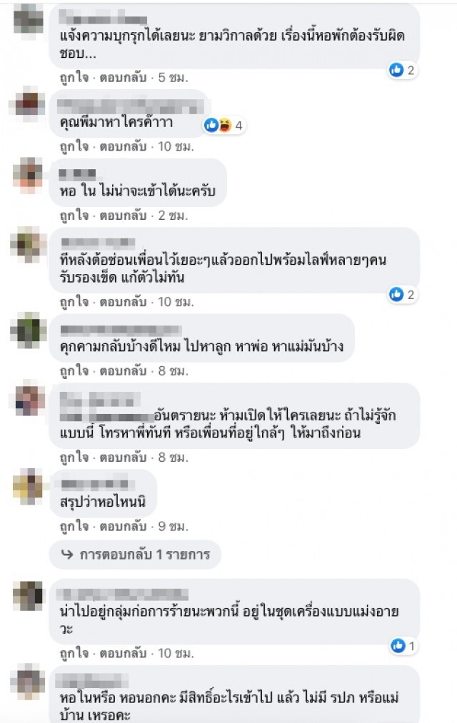 เตือนภัย  เพจองค์การนักศึกษาฯธรรมศาสตร์ พบชายผมเกรียนบุกหอพัก เดินตรวจยามวิกาล