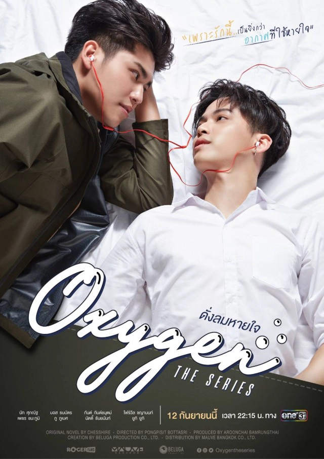 ฟินเวอร์ "Oxygen THE SERIES ดั่งลมหายใจ"