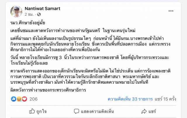 'นันทิวัฒน์'ถามหา รมว.ศึกษาฯ จนทัวร์ลง