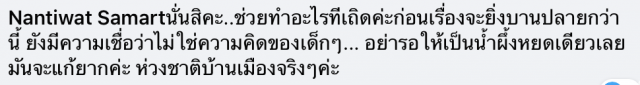 'นันทิวัฒน์'ถามหา รมว.ศึกษาฯ จนทัวร์ลง