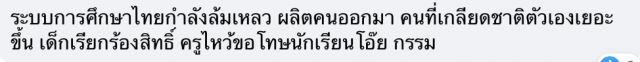 'นันทิวัฒน์'ถามหา รมว.ศึกษาฯ จนทัวร์ลง