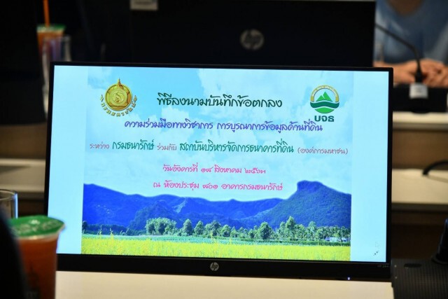 ธนารักษ์ จับมือ ธนาคารที่ดิน ปล่อยที่ราชพัสดุให้เกษตรกรเช่า