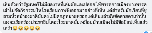 'นันทิวัฒน์'ถามหา รมว.ศึกษาฯ จนทัวร์ลง