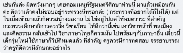 'นันทิวัฒน์'ถามหา รมว.ศึกษาฯ จนทัวร์ลง