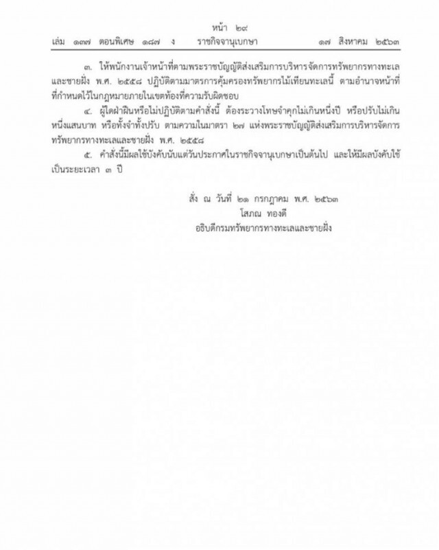 ราชกิจจาฯ ประกาศแล้ว!! ลอบตัด "ไม้เทียนทะเล" มีโทษหนัก