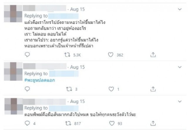 เตือนภัย  เพจองค์การนักศึกษาฯธรรมศาสตร์ พบชายผมเกรียนบุกหอพัก เดินตรวจยามวิกาล