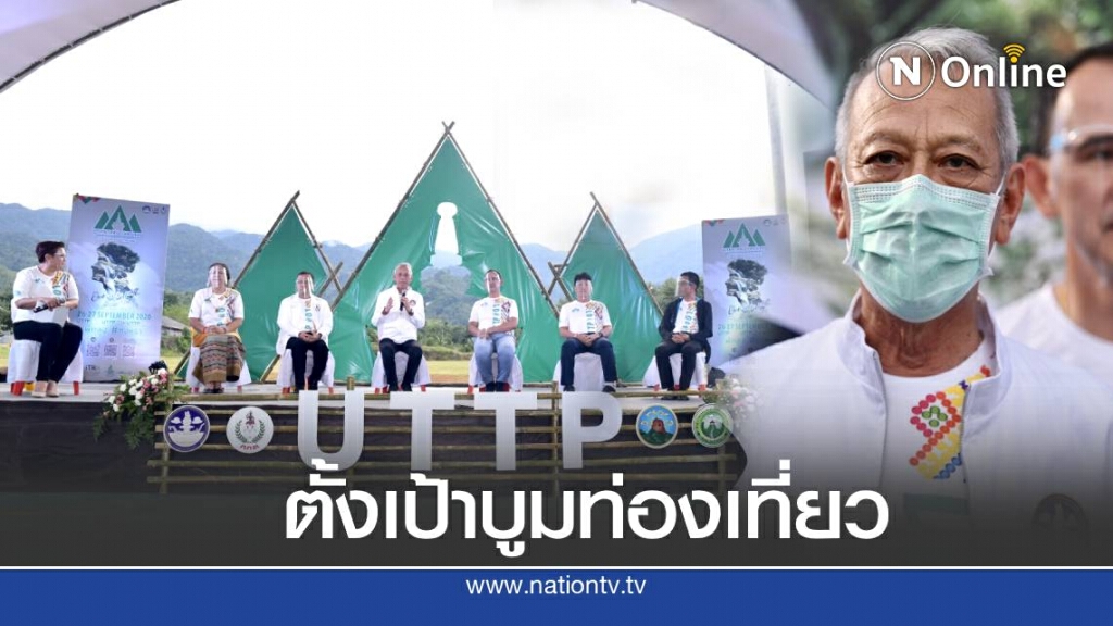 "รมว.พิพัฒน์" แถลงข่าวความพร้อมแข่งวิ่งเทรล ซีรีส์พัทลุง
