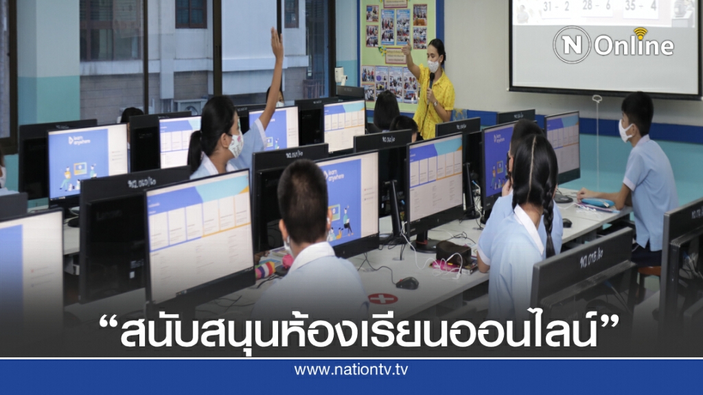 ห้องเรียนออนไลน์ยกระดับนวัตกรรมการศึกษา ห้องเรียนออนไลน์ยกระดับนวัตกรรมการศึกษา