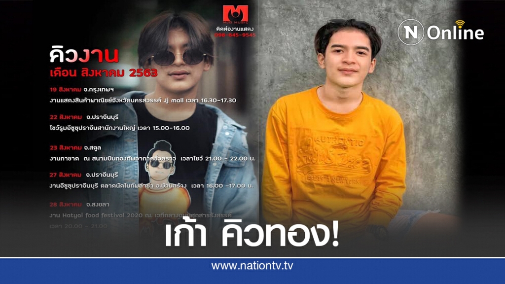สุดปัง! "เก้า เกริกพล" โชว์คิวงานแน่น ยอดวิวพุ่งวันละแสน สุดปัง! "เก้า เกริกพล" โชว์คิวงานแน่น ยอดวิวพุ่งวันละแสน