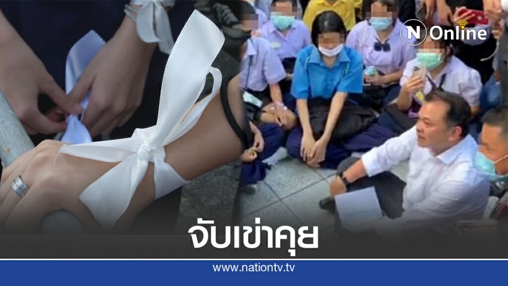 "ณัฏฐพล" จับเข่าคุย "นักเรียน" ยอมติดโบขาว แต่ไม่รับนกหวีด