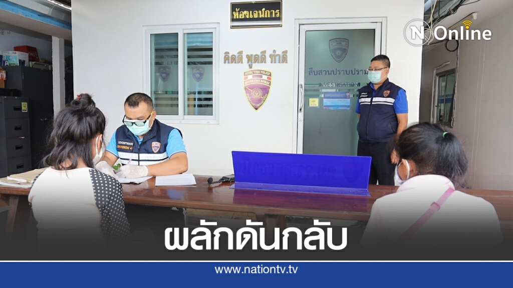 ตม.อุดรผลักดันเมีย-ลูกของลุงชาวลาวเสียชีวิตกลับประเทศ ตม.อุดรผลักดันเมีย-ลูกของลุงชาวลาวเสียชีวิตกลับประเทศ