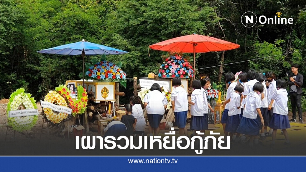 ตั้งกองฟอนเผารวมเหยื่อกู้ภัย 3 ศพ ตั้งกองฟอนเผารวมเหยื่อกู้ภัย 3 ศพ