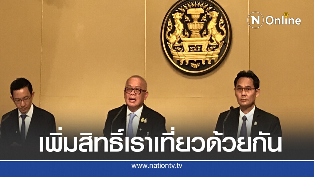 ศบศ.ขยายสิทธิ์เที่ยวด้วยกัน-จ้างงาน 6-7 แสนตำแหน่งฟื้นศก.