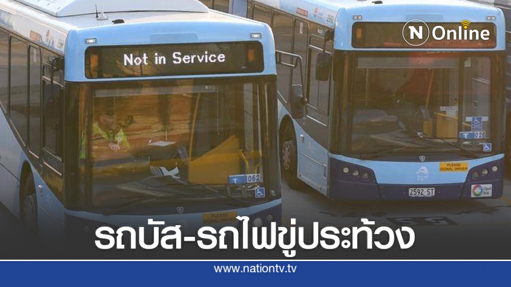 ขนส่งนิวเซาท์เวลส์ประท้วงไร้กฎบังคับผู้โดยสารสวมหน้ากากฯ ขนส่งนิวเซาท์เวลส์ประท้วงไร้กฎบังคับผู้โดยสารสวมหน้ากากฯ
