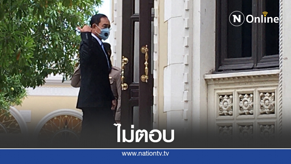 สื่อนอกรุกถาม"บิ๊กตู่"ปมถูกเด็กตั้งฉายา