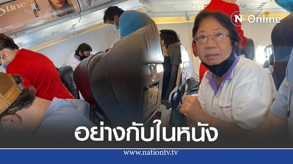 นาทีชีวิตอดีตพยาบาล ช่วยชีวิตผู้โดยสารบนเครื่องบิน ลั่นเป็นสัญชาตญาณ นาทีชีวิตอดีตพยาบาล ช่วยชีวิตผู้โดยสารบนเครื่องบิน ลั่นเป็นสัญชาตญาณ