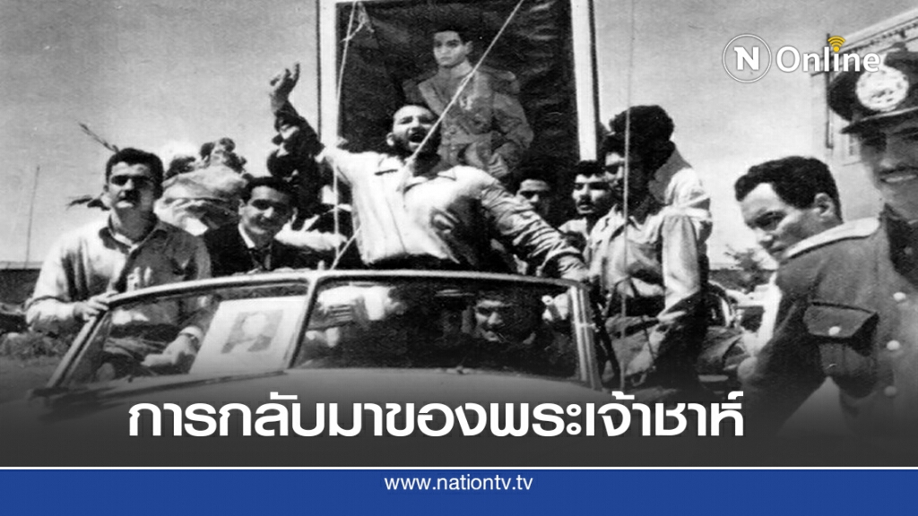 19 ส.ค.2496 CIA และ MI6 โค่นล้มรัฐบาลอิหร่าน 19 ส.ค.2496 CIA และ MI6 โค่นล้มรัฐบาลอิหร่าน