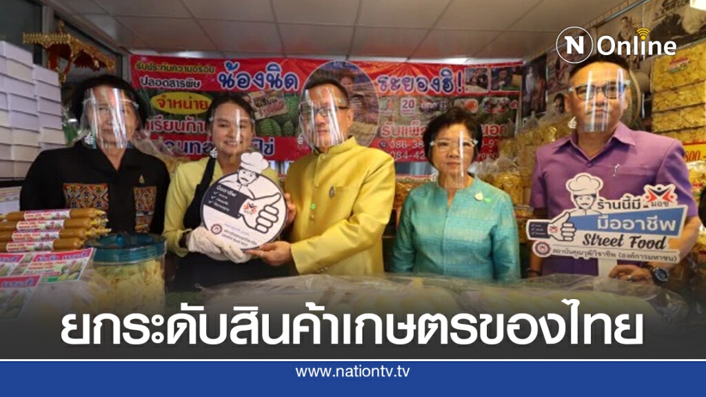 สคช.-อ.ต.ก.จับมือ จัดทำมาตรฐานคัดเลือกผลไม้ไทย ระดับพรีเมี่ยม